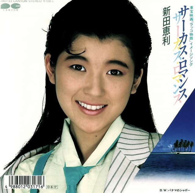 Album cover art for サーカス・ロマンス