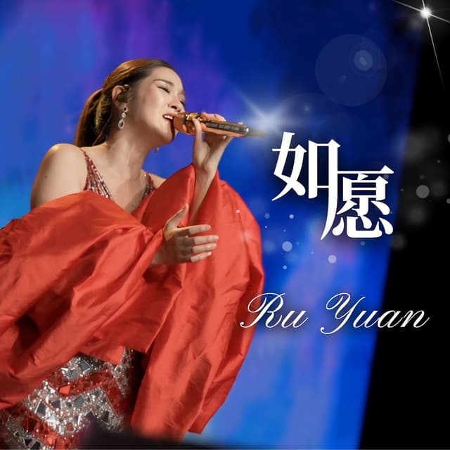 Album cover art for 如愿 Ru Yuan