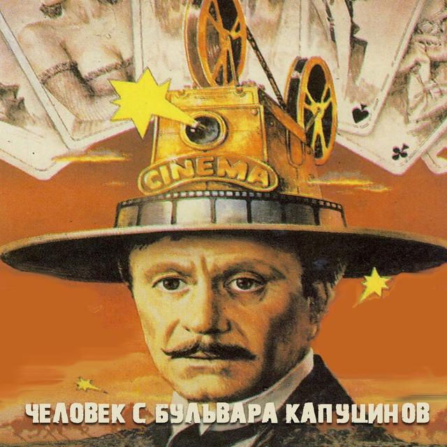 Album cover art for Музыка К Кинофильму «Человек С Бульвара Капуцинов»