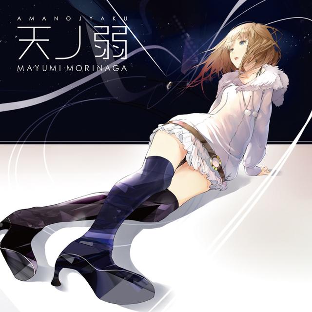 Album cover art for 天ノ弱