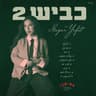 לובינסקי 6