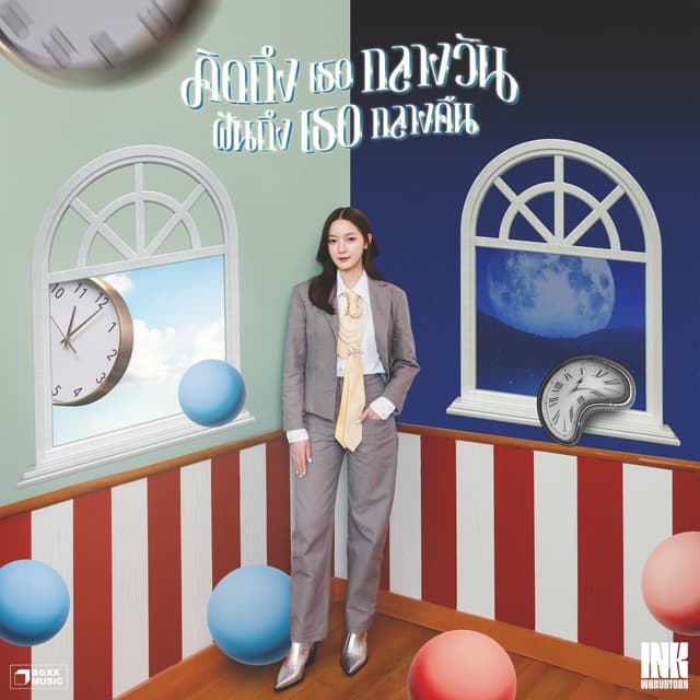 Album cover art for คิดถึงเธอกลางวัน ฝันถึงเธอกลางคืน