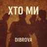 Хто ми (Khto my)
