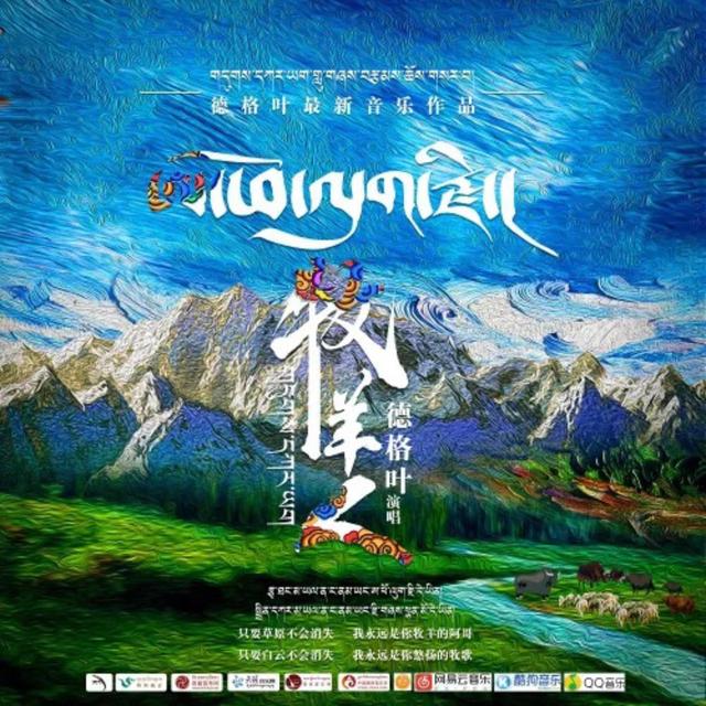 Album cover art for 牧羊人