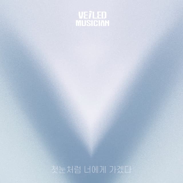Album cover art for I will go to you like the first snow (Veiled Musician X Shin Yong Jae with Suyeong-dong Thirty-One)