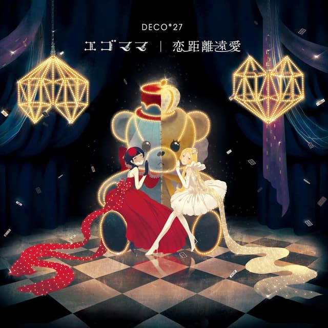 Album cover art for Egomama / Love Distance Long Affair