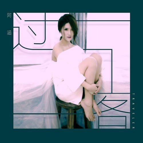 Album cover art for 过客