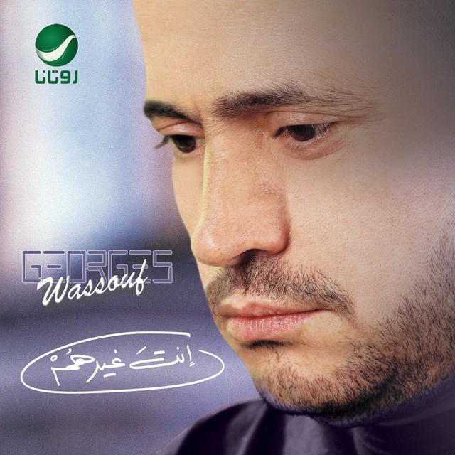 Album cover art for Inta Gheirhom