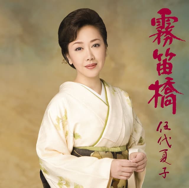 Album cover art for 霧笛橋