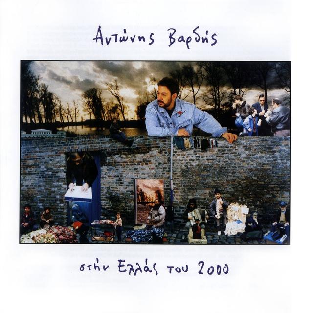 Album cover art for Στην Ελλάς Του 2000