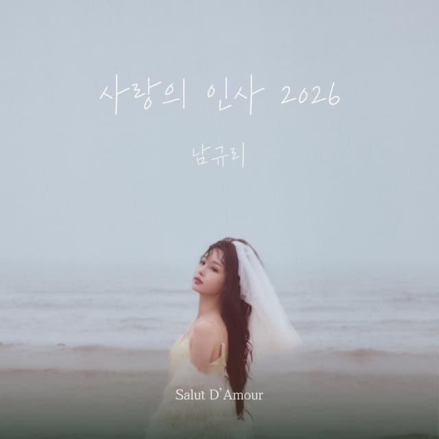Album cover art for Love's Greeting 2026