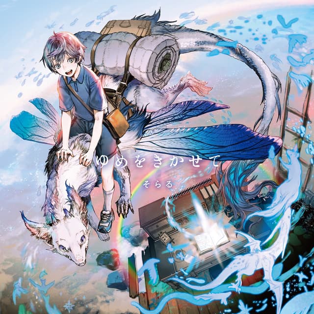 Album cover art for Boku Wo Shikatte - Single