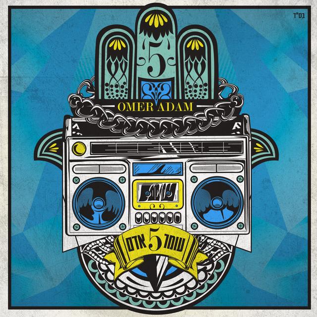 Album cover art for 5 בום!