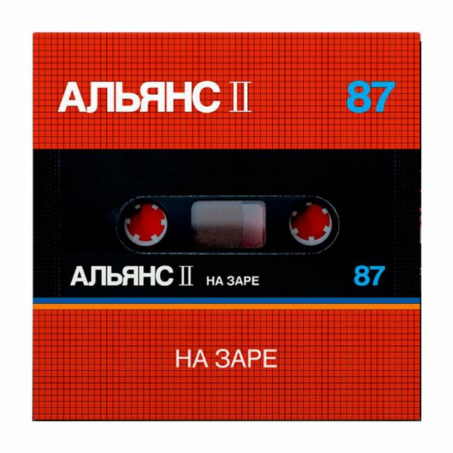 Album cover art for На заре (Part 1)