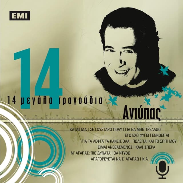 Album cover art for 14 Μεγάλα τραγούδια