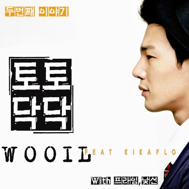 Album cover art for 두번째 이야기