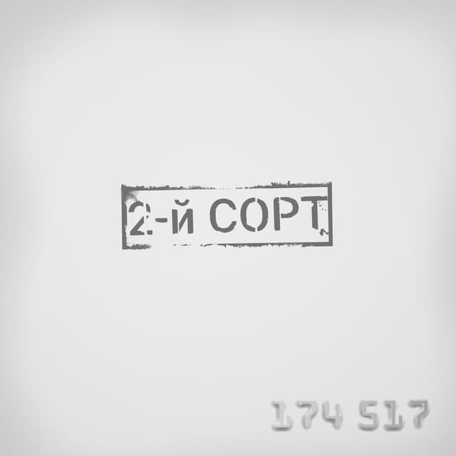 Album cover art for 174517