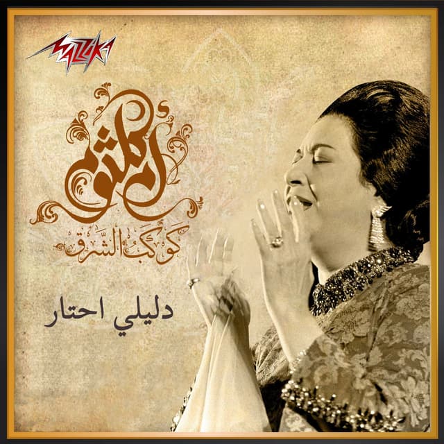 Album cover art for Daleely Ehtar