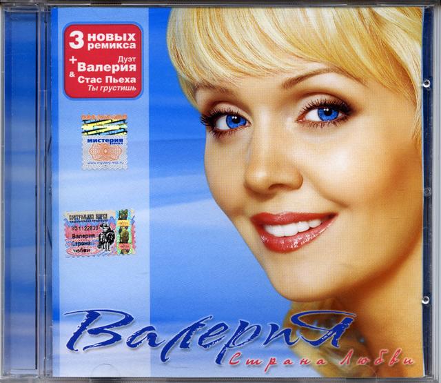 Album cover art for Страна Любви