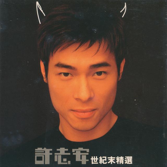 Album cover art for 世紀末精選