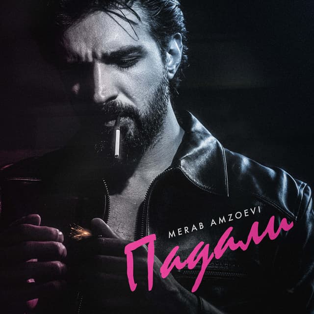 Album cover art for Падали