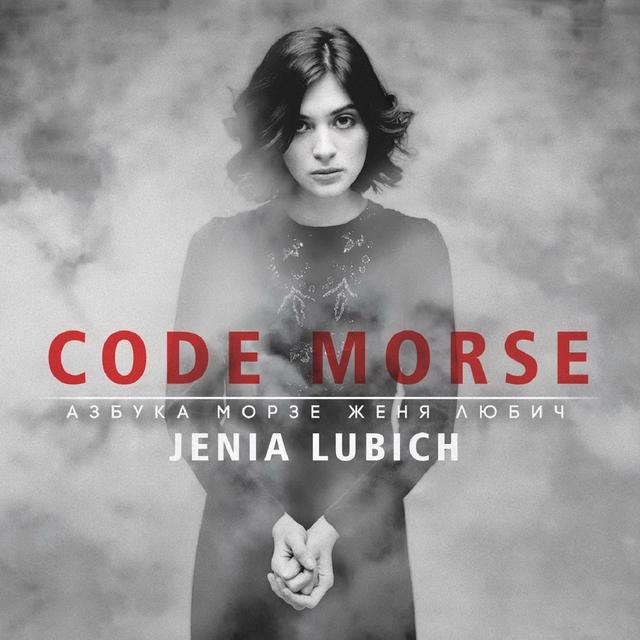 Album cover art for Азбука Морзе