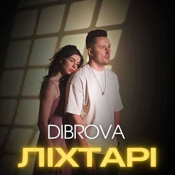 Album cover art for Ліхтарі