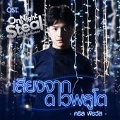 Album cover art for เสียงจากดาวพลูโต