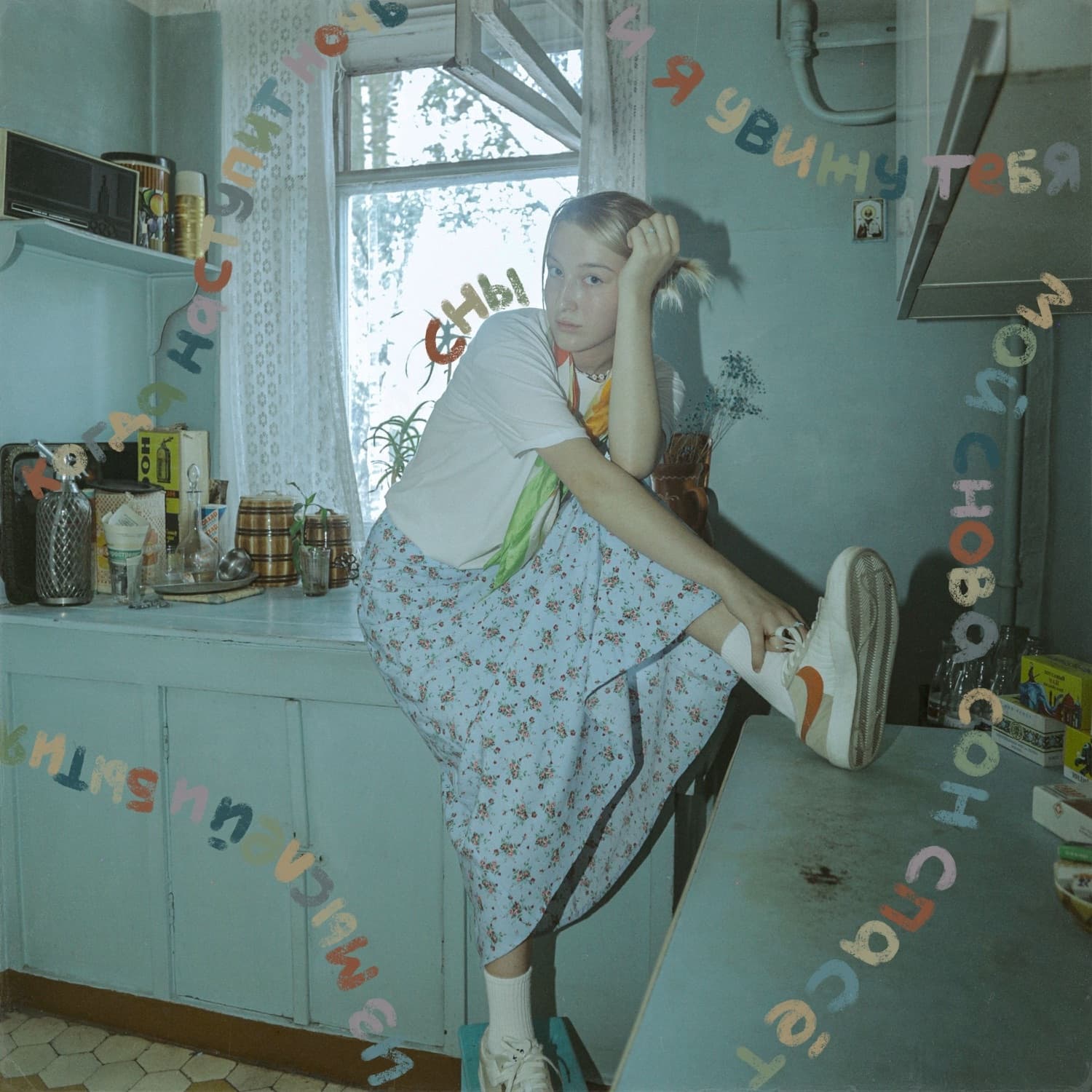 Lyric cover art
