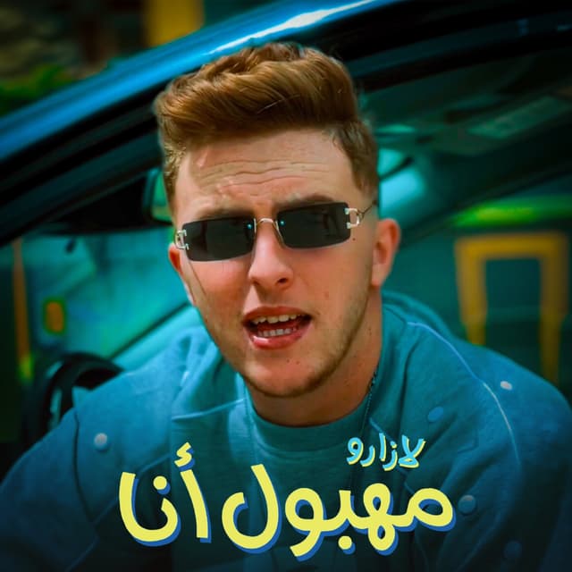 Album cover art for Mahboul Ana