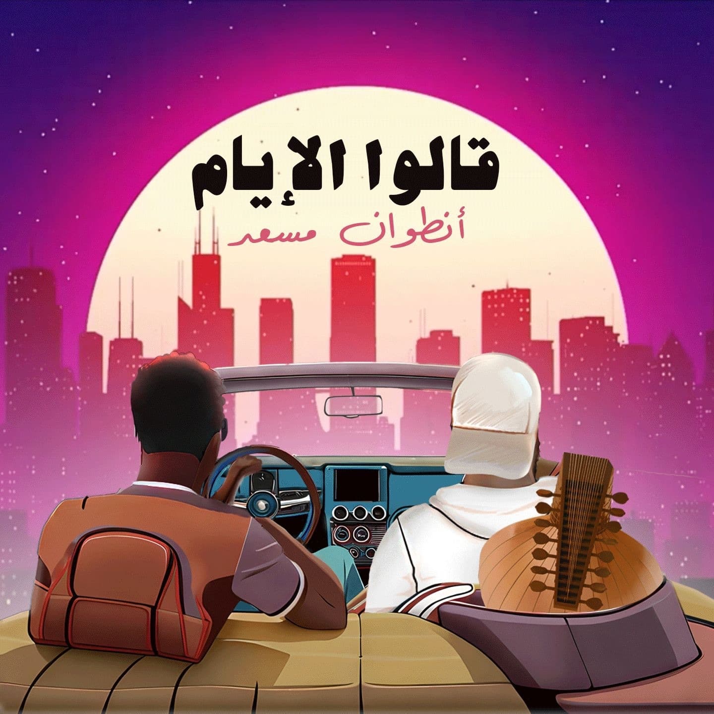 Lyric cover art