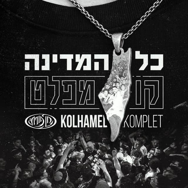 Album cover art for כל המדינה קומפלט