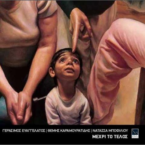 Album cover art for Μέχρι Το Τέλος