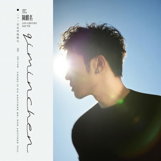Album cover art for 二十一世纪的脱帽礼