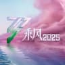 你是旷野 是山间的风