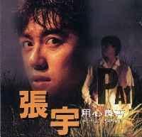 Album cover art for 用心良苦