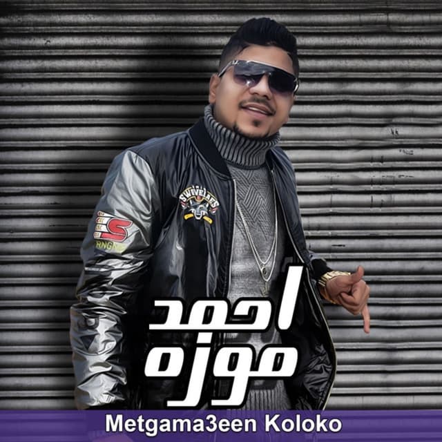Album cover art for متجمعين كلكوا
