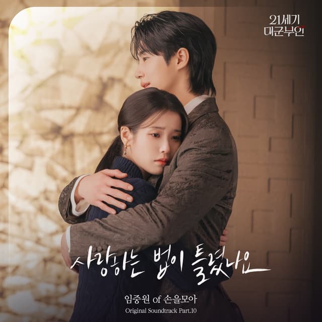 Album cover art for Perfect Crown (Original Soundtrack) Pt.10