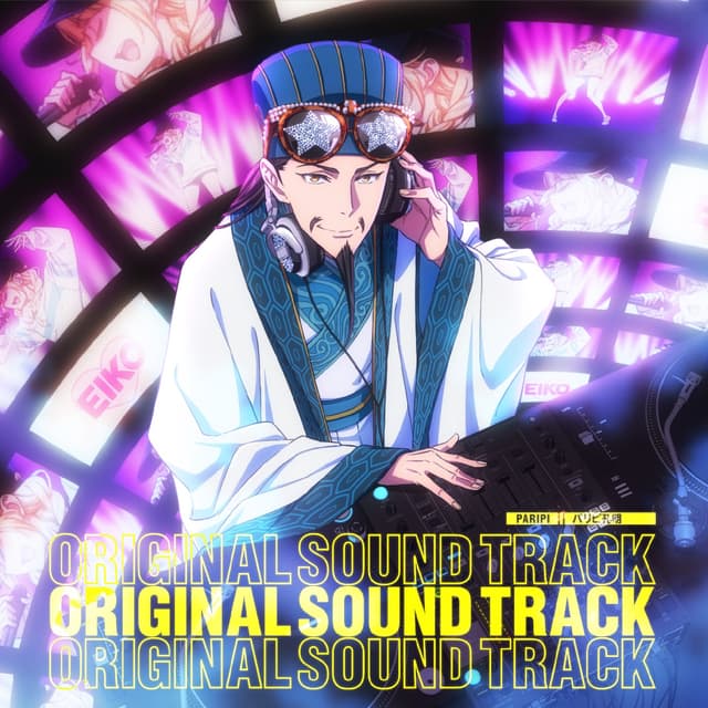 Album cover art for テレビアニメ「パリピ孔明」オリジナルサウンドトラック