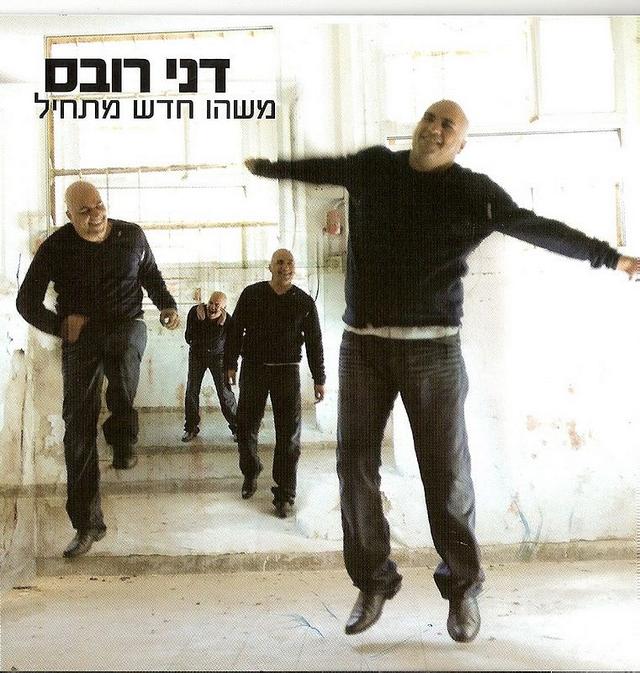 Album cover art for משהו חדש מתחיל