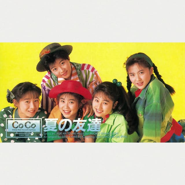 Album cover art for 夏の友達 / 思い出がいっぱい