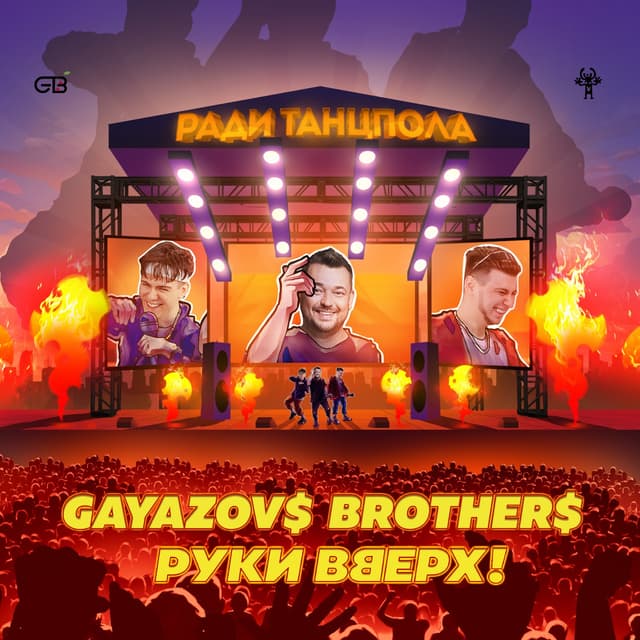 Album cover art for Ради танцпола