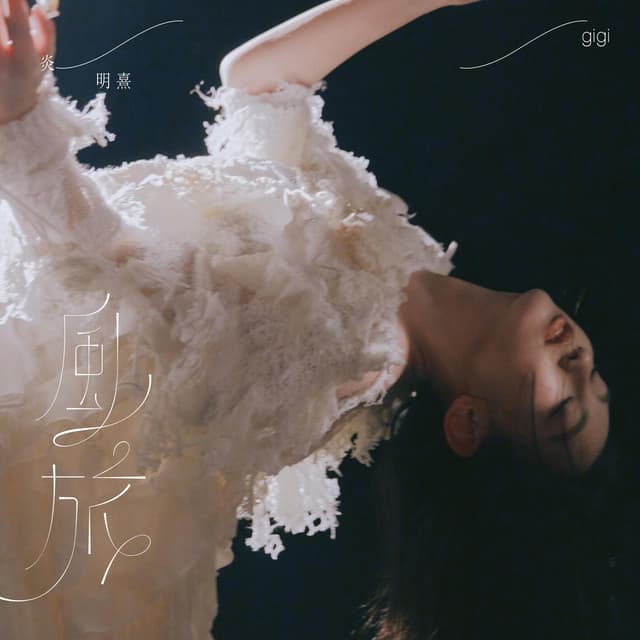 Album cover art for 風旅