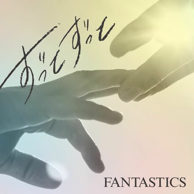 Album cover art for ずっとずっと