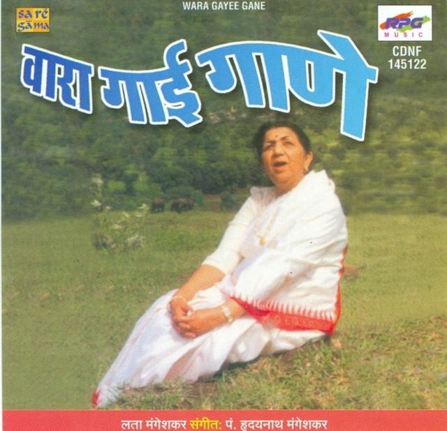 Album cover art for वारा गाई गाणे