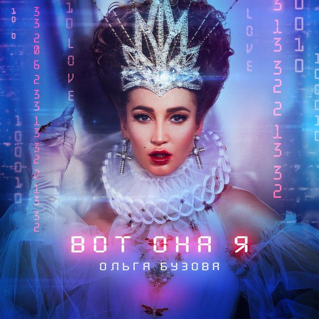 Album cover art for Вот она я