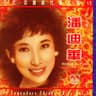 爱你变成害你 (Ai Ni Bian Cheng Hai Ni)