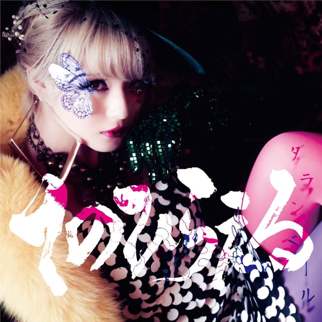 Album cover art for ダランベール