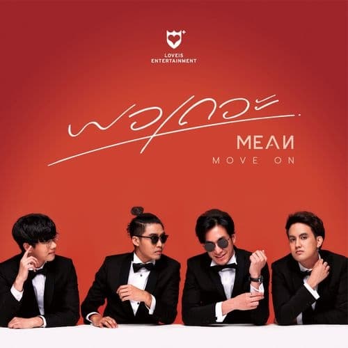 Album cover art for พอเถอะ