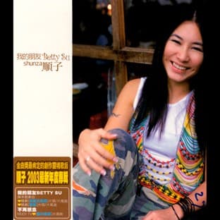 Album cover art for My Friend Betty Su